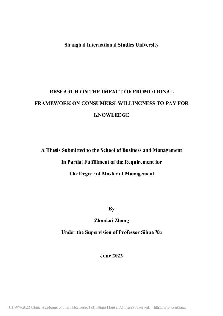 “硕士毕业论文_促销框架对消费者知识付费意愿的影响研究PDF”第1页图片