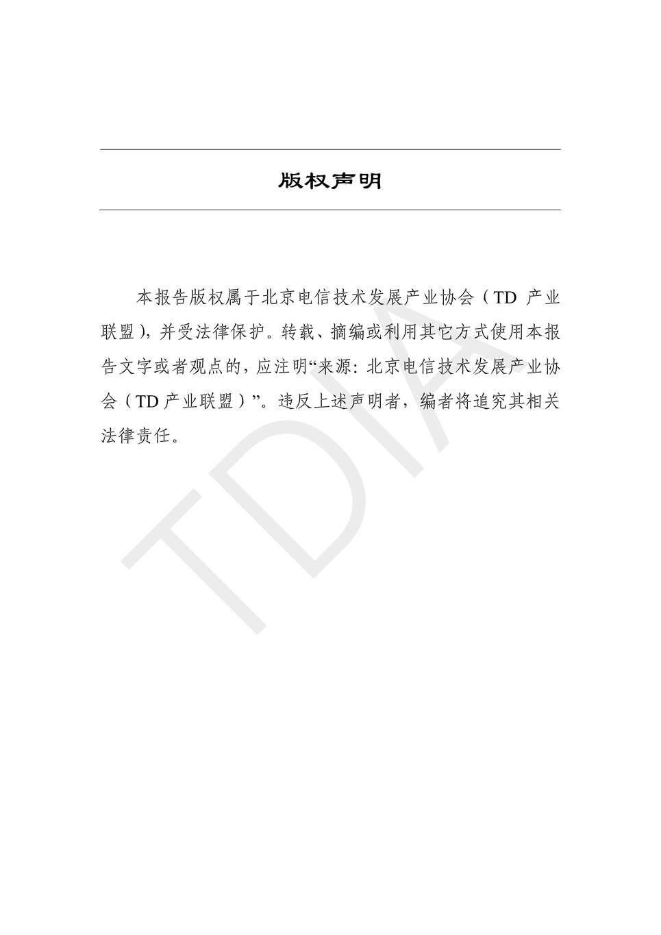 “TD产业联盟全球5G6G产业发展报告2022-202367页PDF”第2页图片