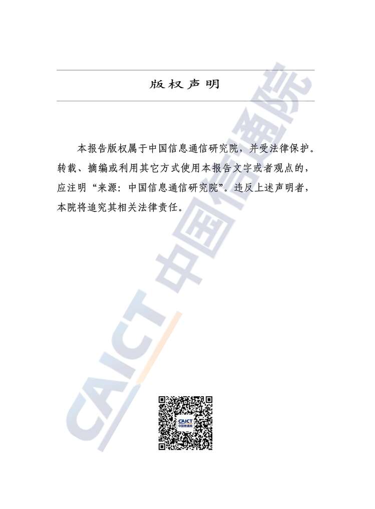 “中国数字经济发展研究报告(2023年)PDF”第2页图片