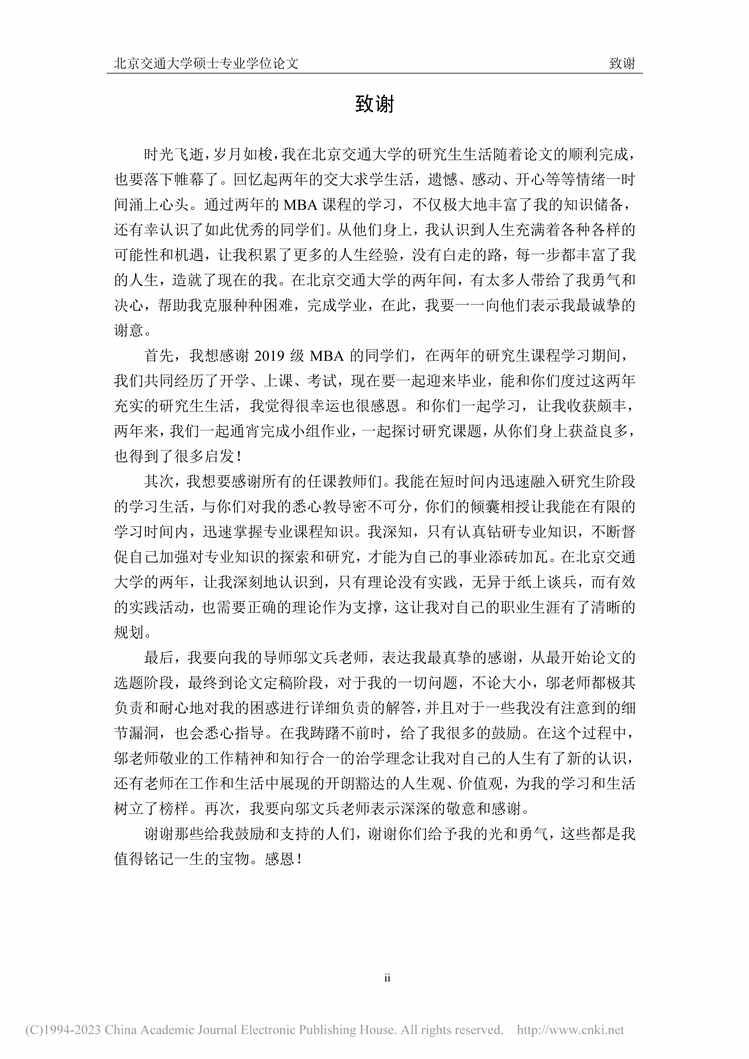 “MBA论文_L银行廊坊分行零售客户经理绩效考核指标优化研究PDF”第2页图片