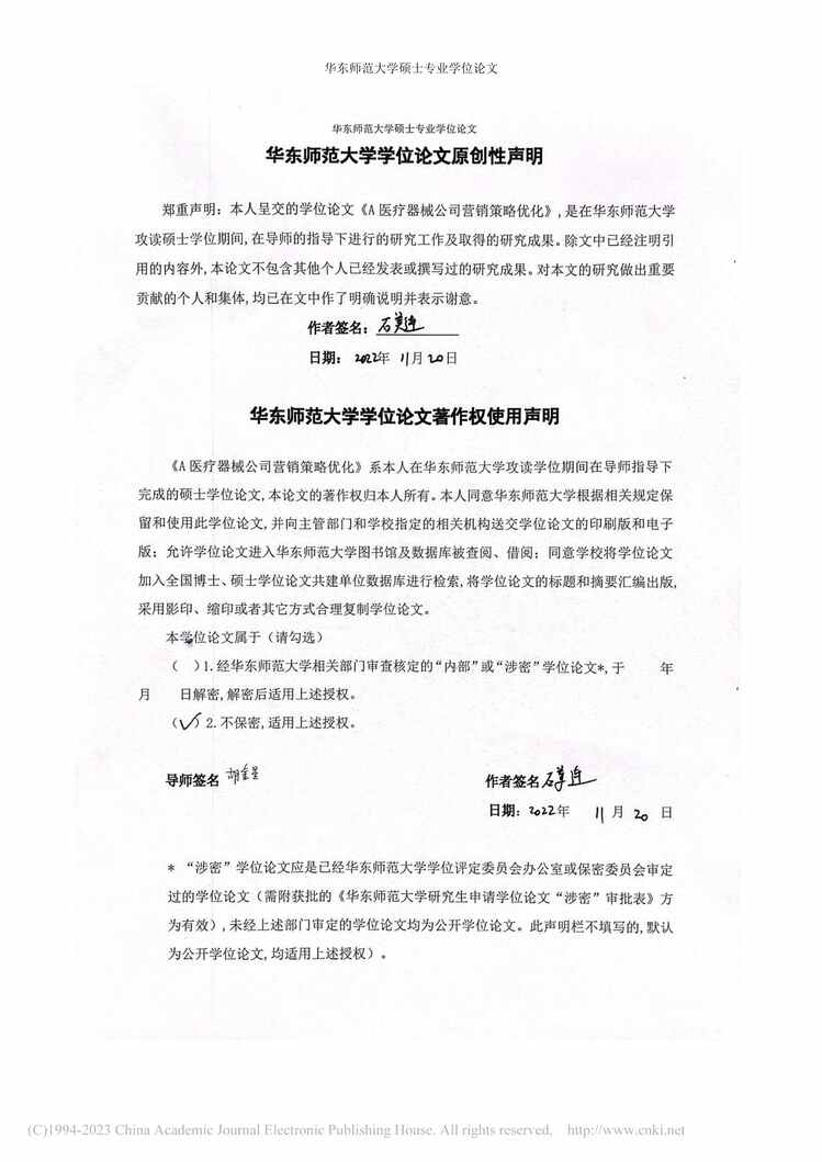 “硕士毕业论文_A医疗器械公司疝补片营销策略优化PDF”第1页图片