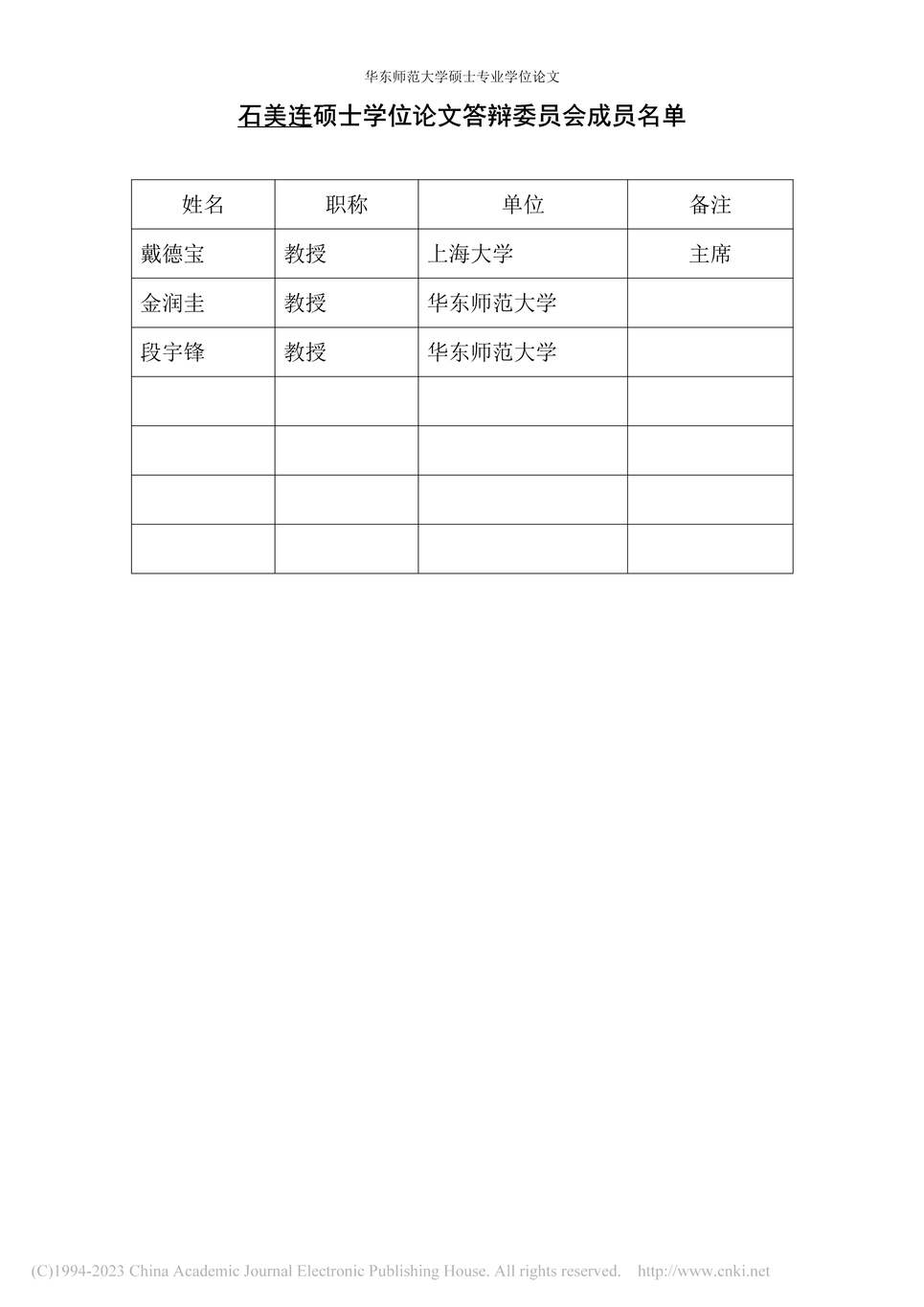 “硕士毕业论文_A医疗器械公司疝补片营销策略优化PDF”第2页图片