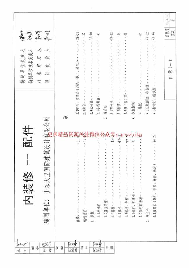 “L13J7_2_内装修_配件PDF”第2页图片