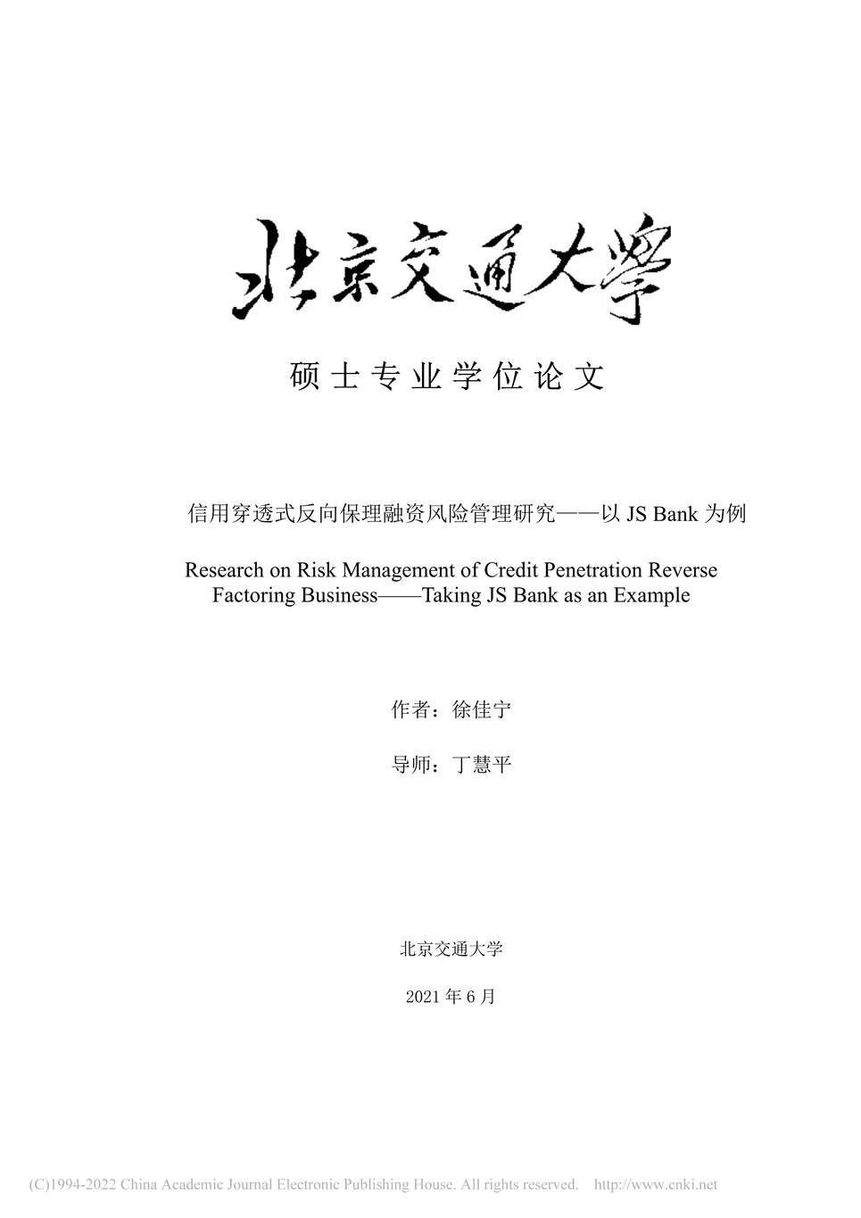 “MBA毕业论文_信用穿透式反向保理融资风险管理研究PDF”第1页图片