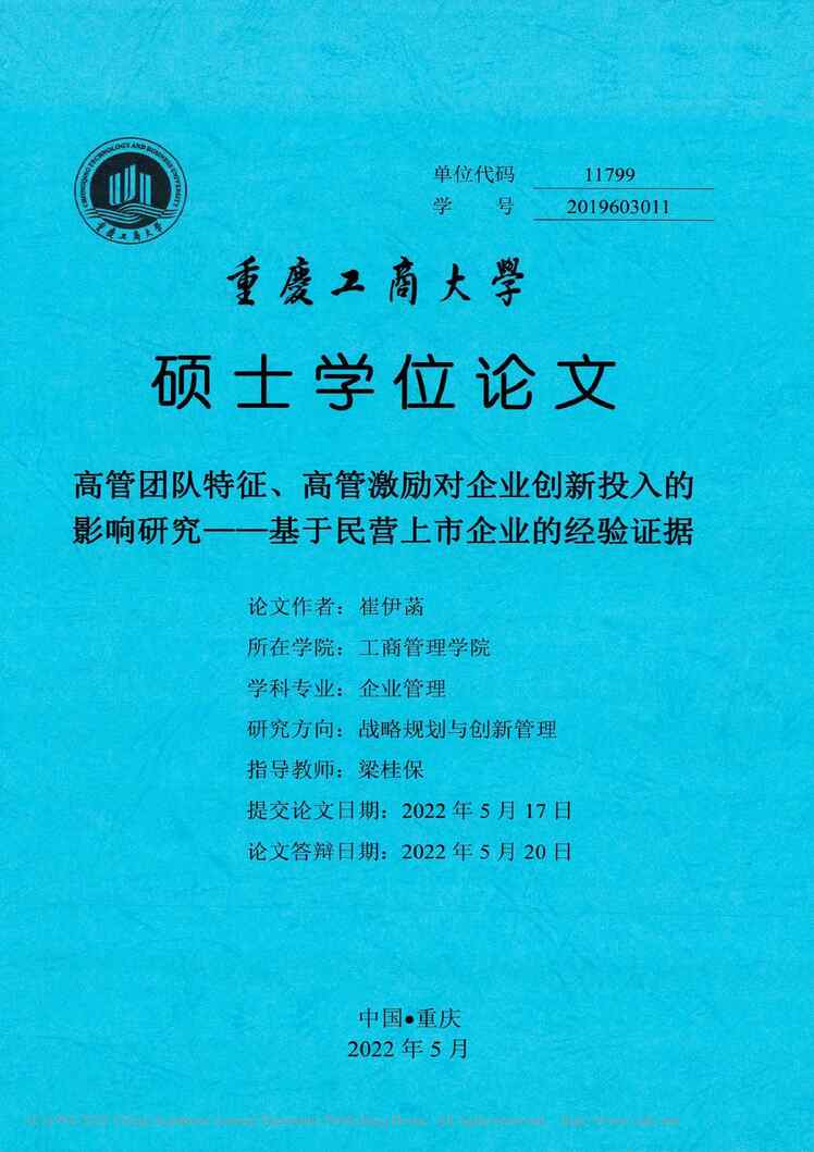 “硕士论文_高管团队特征、高管激励对企业创新投入的影响研究PDF”第1页图片