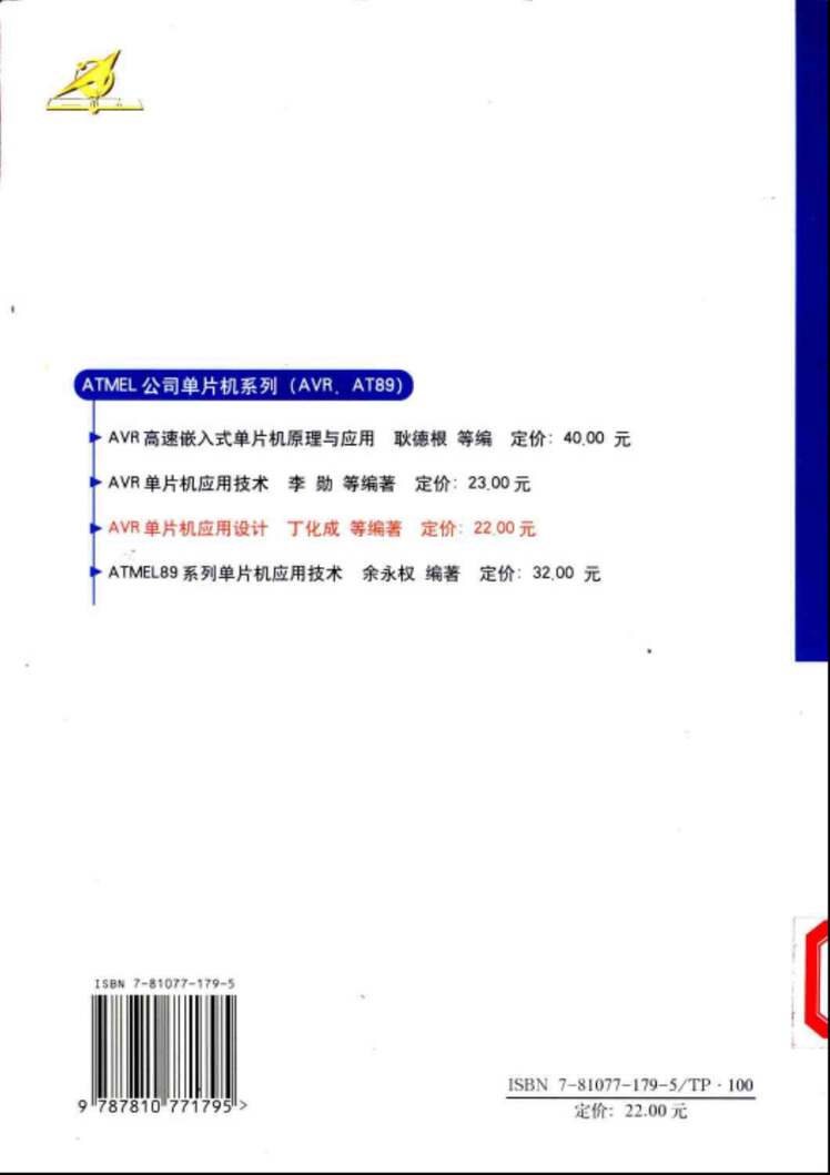 “书籍《AVR单片机应用设计》某出版社PDF”第2页图片