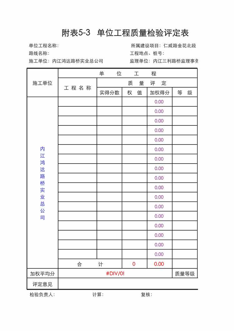 “公路单位工程质量检验评定表XLS”第1页图片