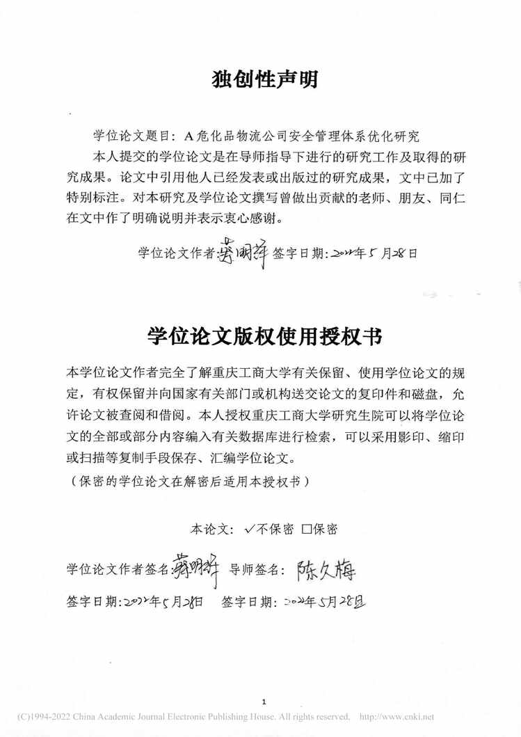 “MBA毕业论文_A危化品物流公司安全管理体系优化研究PDF”第2页图片