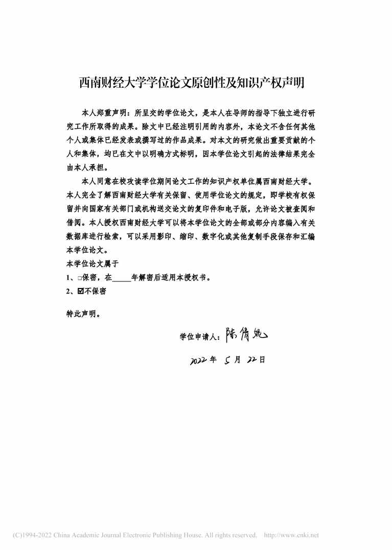 “MBA硕士毕业论文_我国权益类基金绩效的实证研究PDF”第2页图片