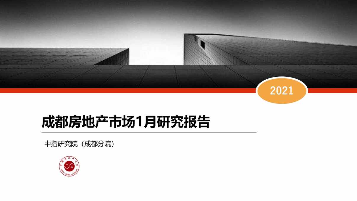 “2022年1月成都房地产市场月报PDF”第1页图片