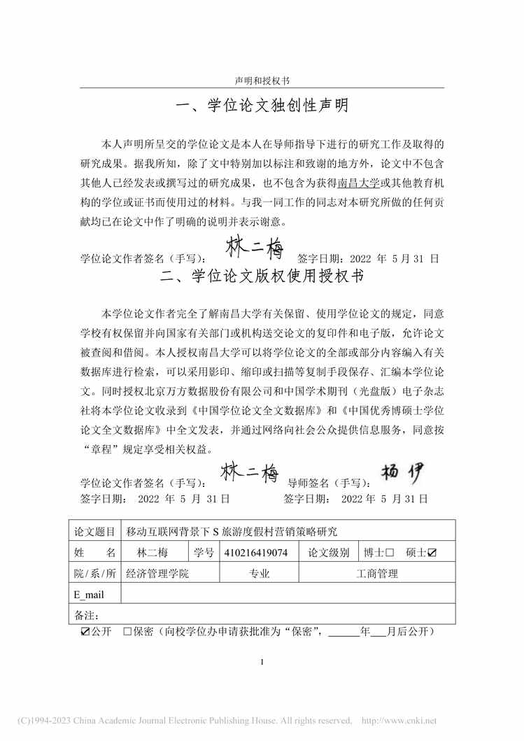 “MBA论文_移动互联网背景下S旅游度假村营销策略研究PDF”第2页图片