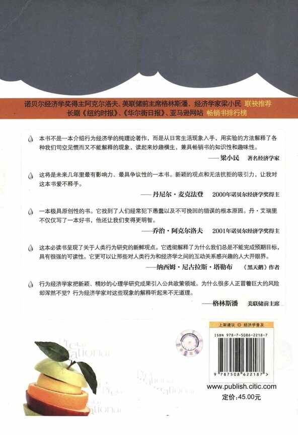 “电子书_怪诞行为学_升级版(美)丹_艾瑞里PDF”第2页图片