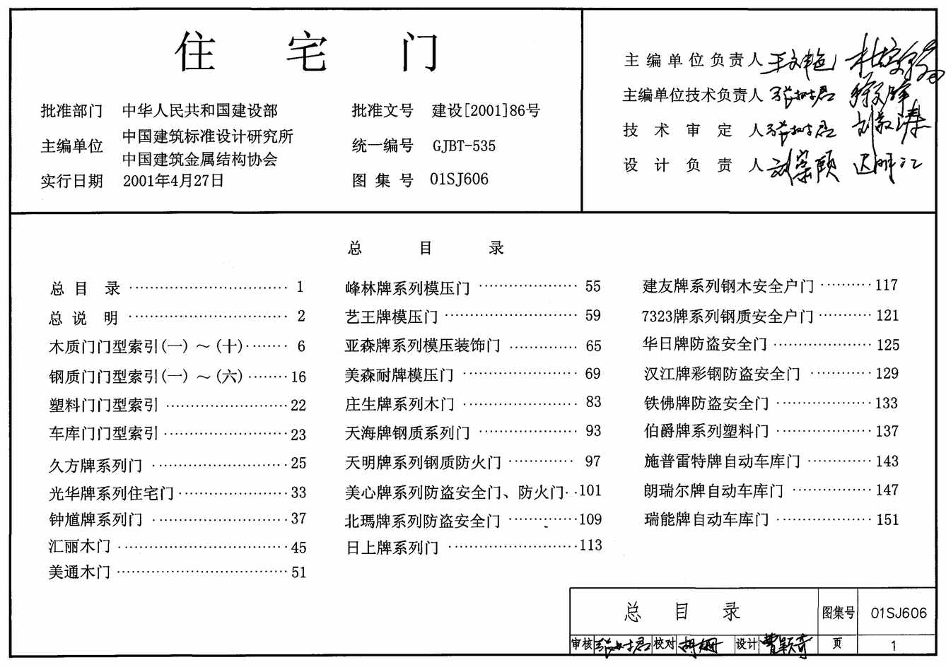 “01SJ606住宅门PDF”第1页图片