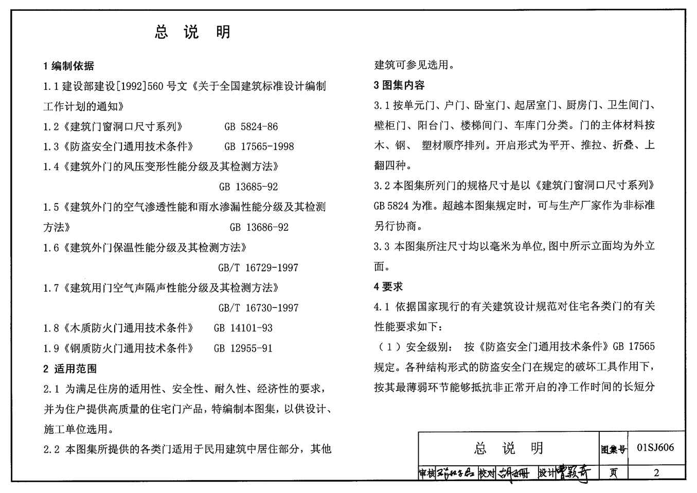 “01SJ606住宅门PDF”第2页图片