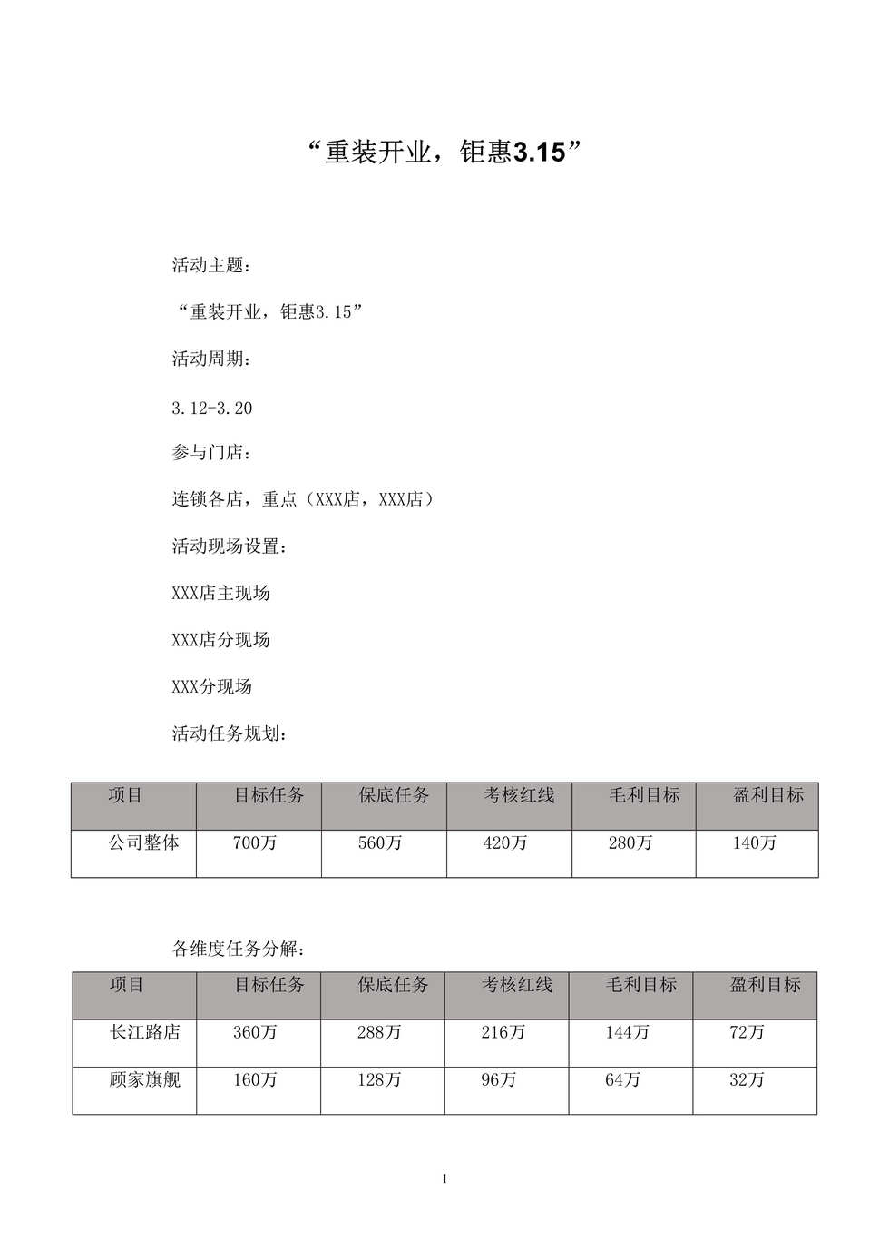 “家具连锁促销活动指导书DOC”第1页图片