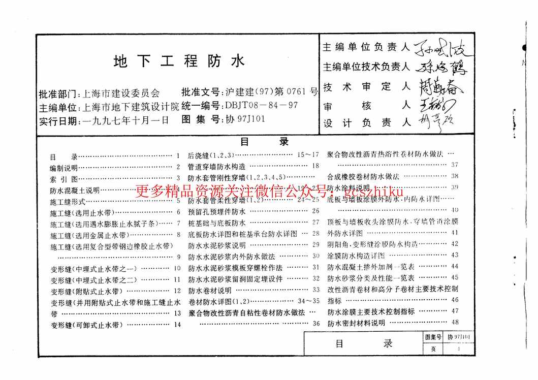 “协97J101地下工程防水PDF”第2页图片