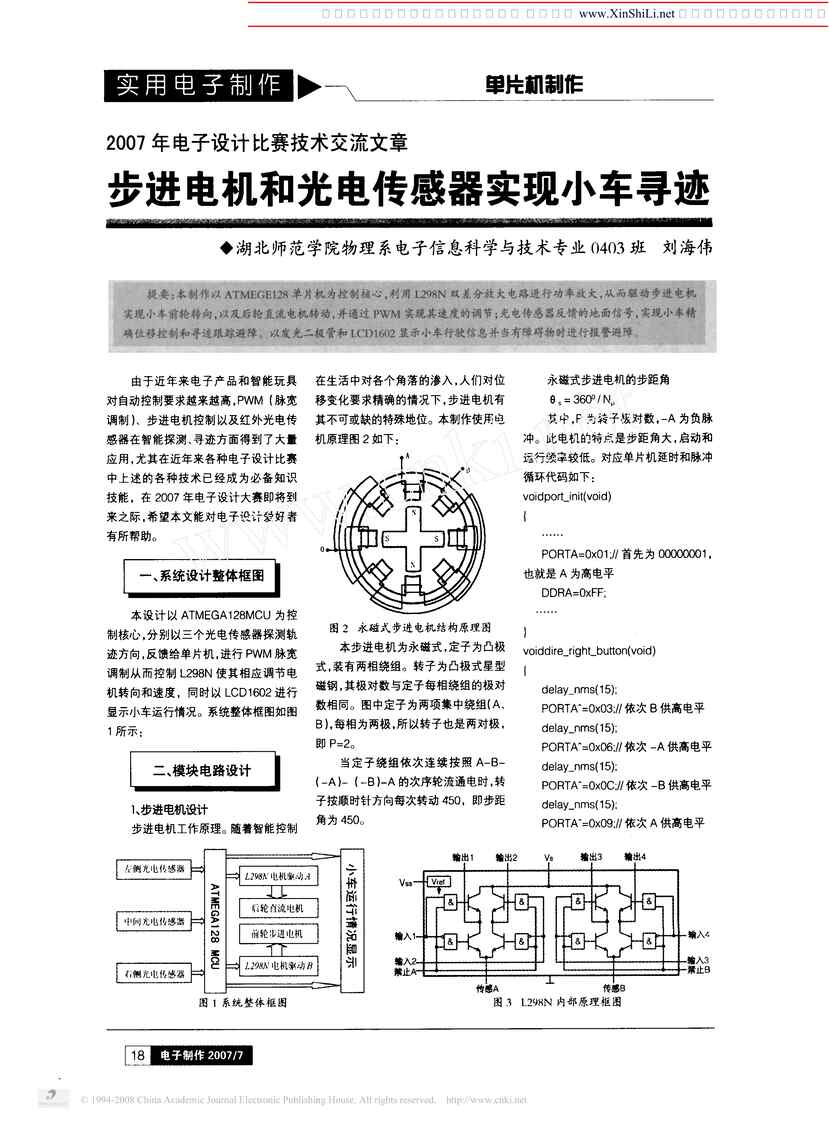 “步进电机和光电传感器实现小车寻迹PDF”第1页图片