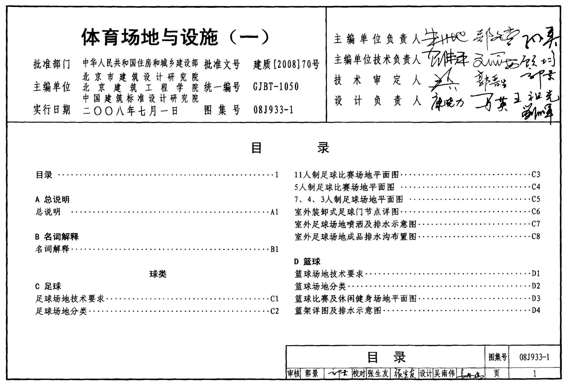 “08J933_1体育场地与设施(一)PDF”第1页图片