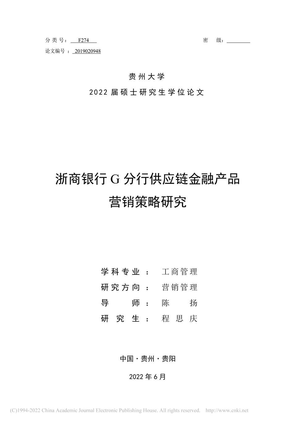 “MBA论文_浙商银行G分行供应链金融产品营销策略研究PDF”第1页图片