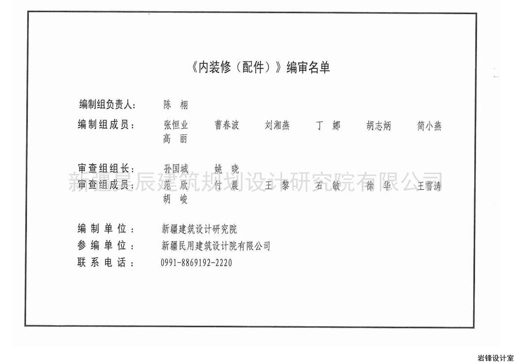 “新12J04_2内装修配件PDF”第2页图片