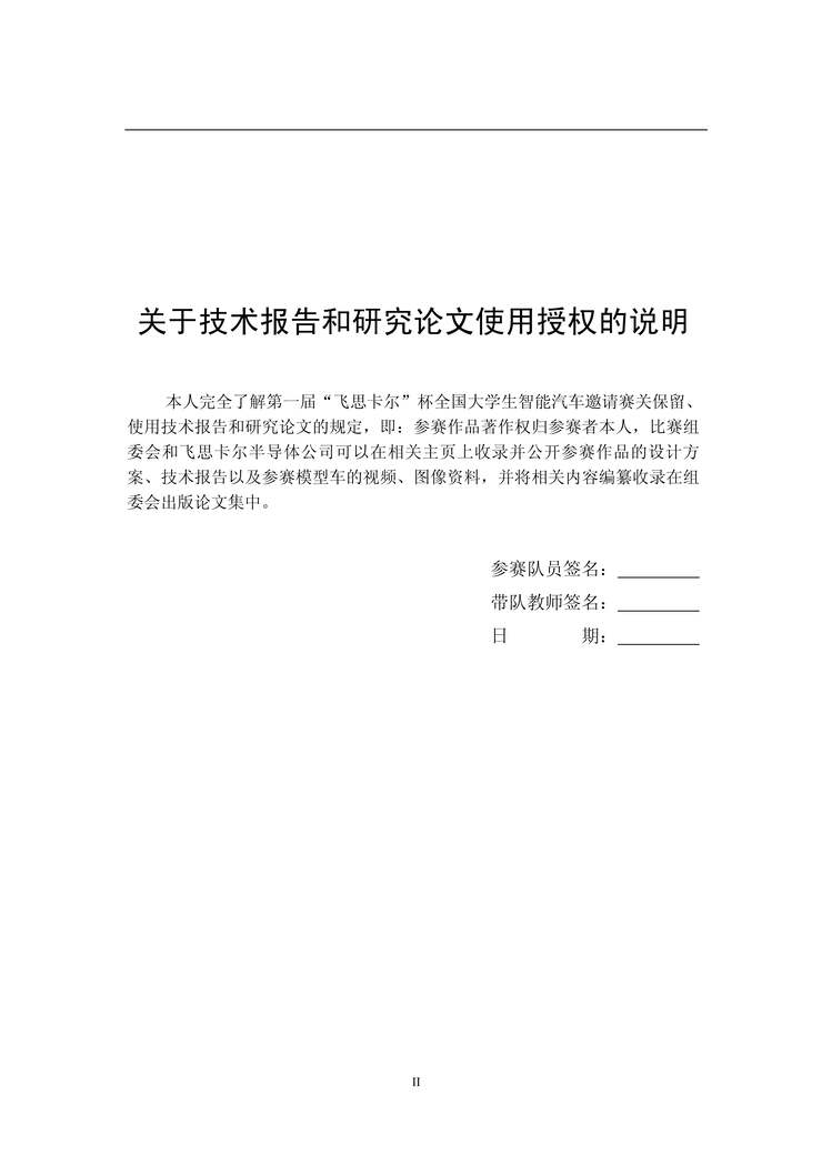 “上海交通大学CyberSmart技术报告PDF”第2页图片