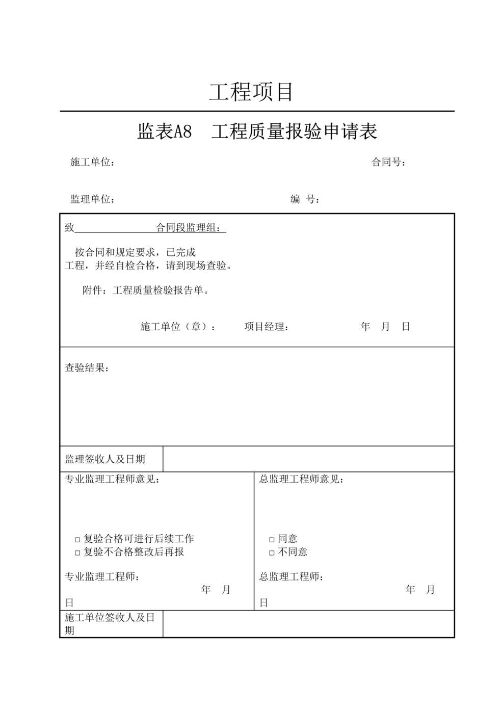 “桥台台身工程质量报验申请表及报告单DOC”第1页图片