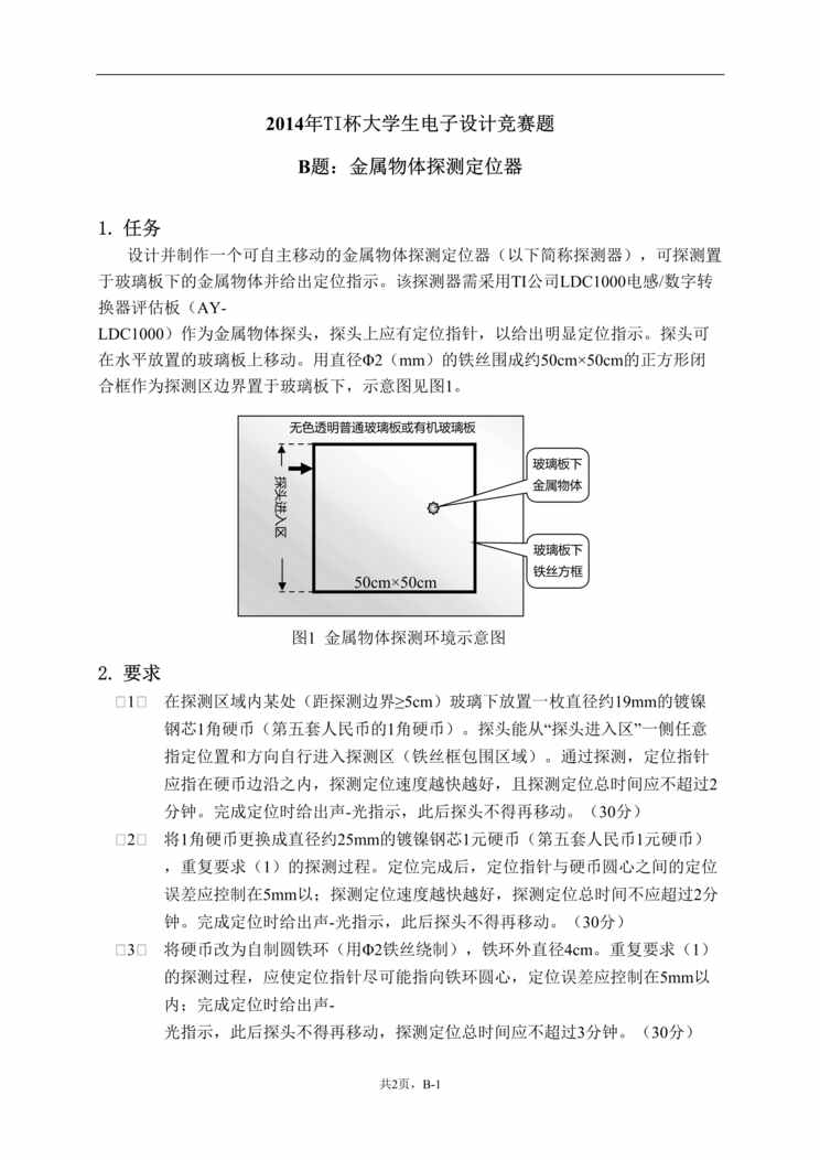 “2014湖北省电子设计竞赛B题DOC”第1页图片