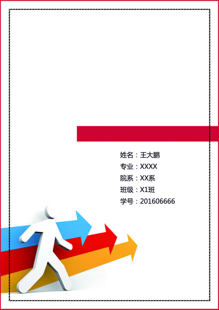 “专科院校大学生职业生涯规划(9页字数4700)DOC”第1页图片