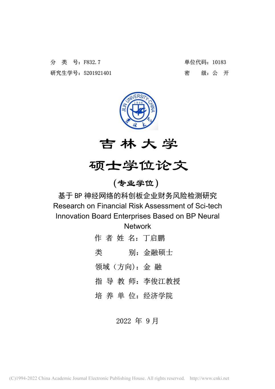 “MBA论文_基于BP神经网络的科创板企业财务风险检测研究PDF”第1页图片