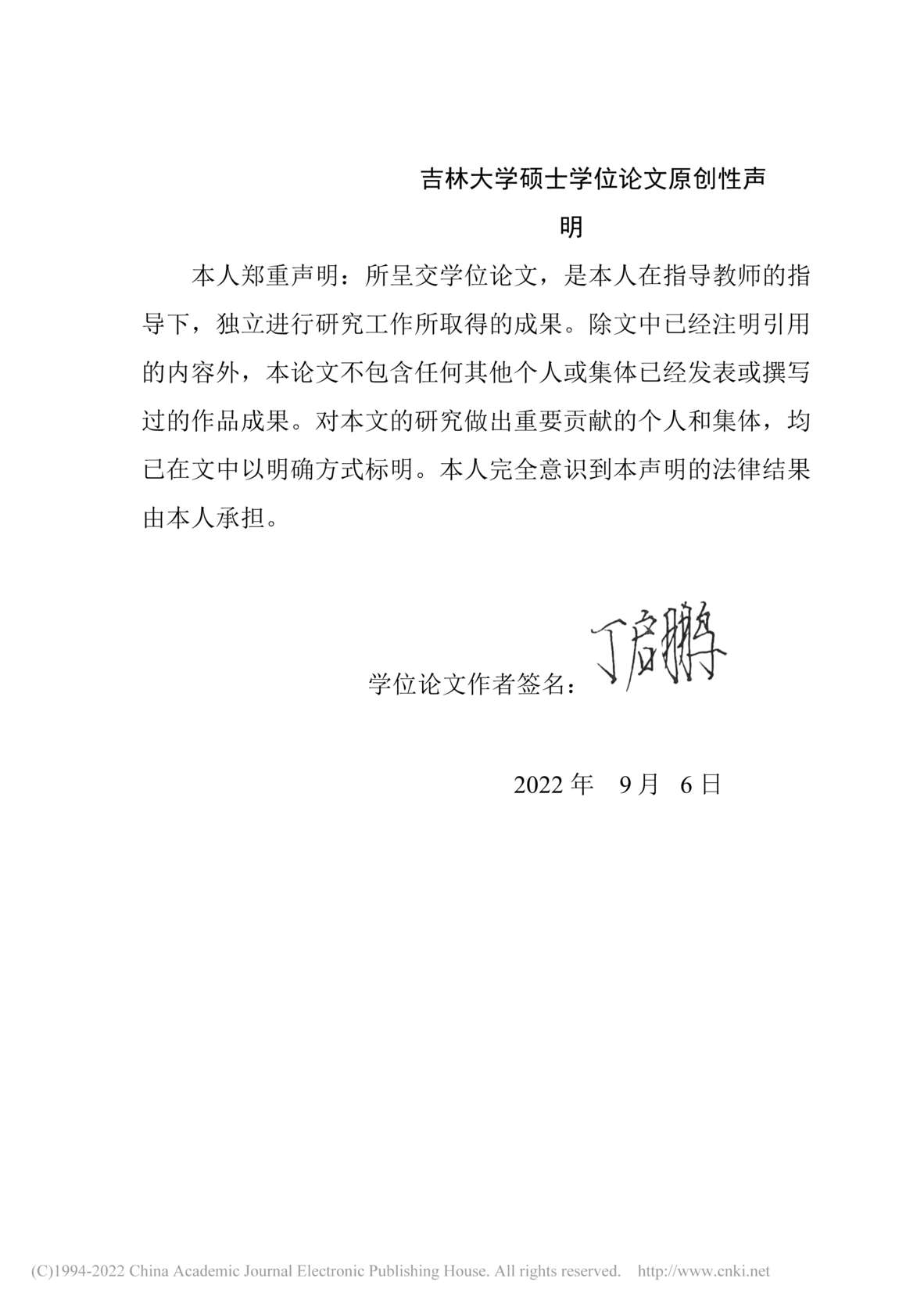 “MBA论文_基于BP神经网络的科创板企业财务风险检测研究PDF”第2页图片