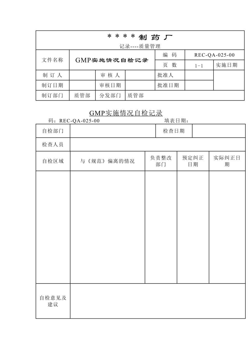 “生物制药公司(制药厂)《GMP》实施情况自检记录DOC”第1页图片