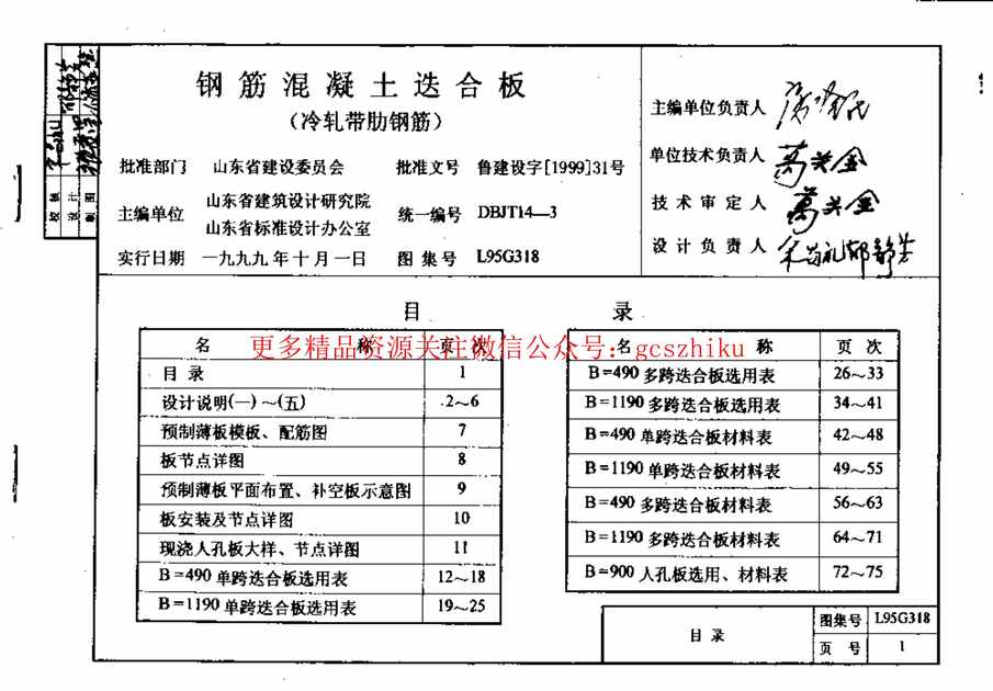 “山东L95G318钢筋砼迭合板PDF”第2页图片