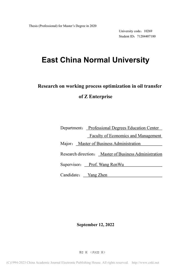 “硕士毕业论文_Z企业石油转运站业务流程优化研究PDF”第2页图片