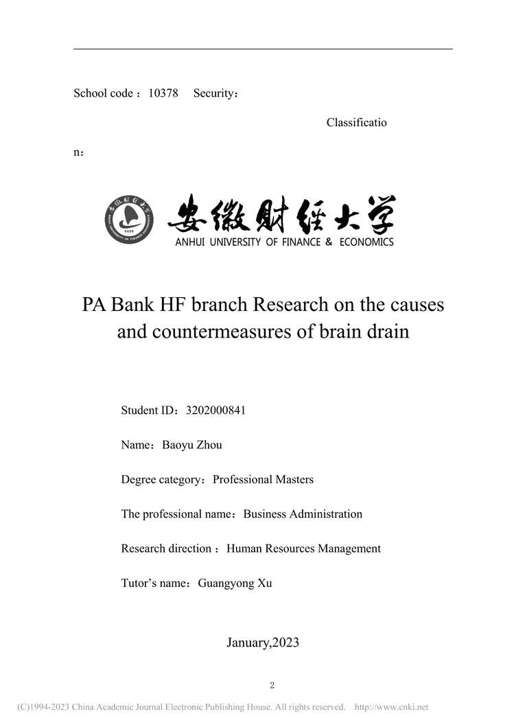 “MBA毕业论文_PA银行HF分行人才流失原因及对策研究PDF”第2页图片