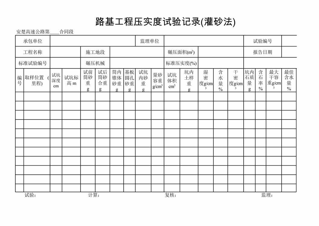 “公路桥梁路基工程填石路堤检查报告表XLS”第1页图片