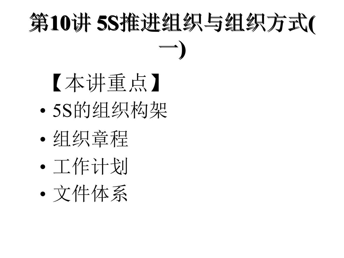 “5S活动推行步骤与实务(ppt125页)PPT”第1页图片