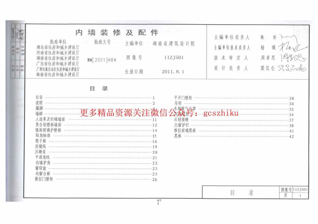 “11ZJ501内墙装修及配件(中南_4)PDF”第2页图片