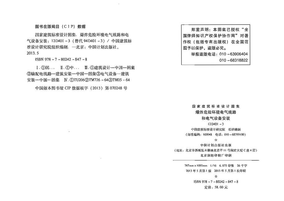 “12D401_3爆炸危险环境电气线路和电气设备安装PDF”第2页图片