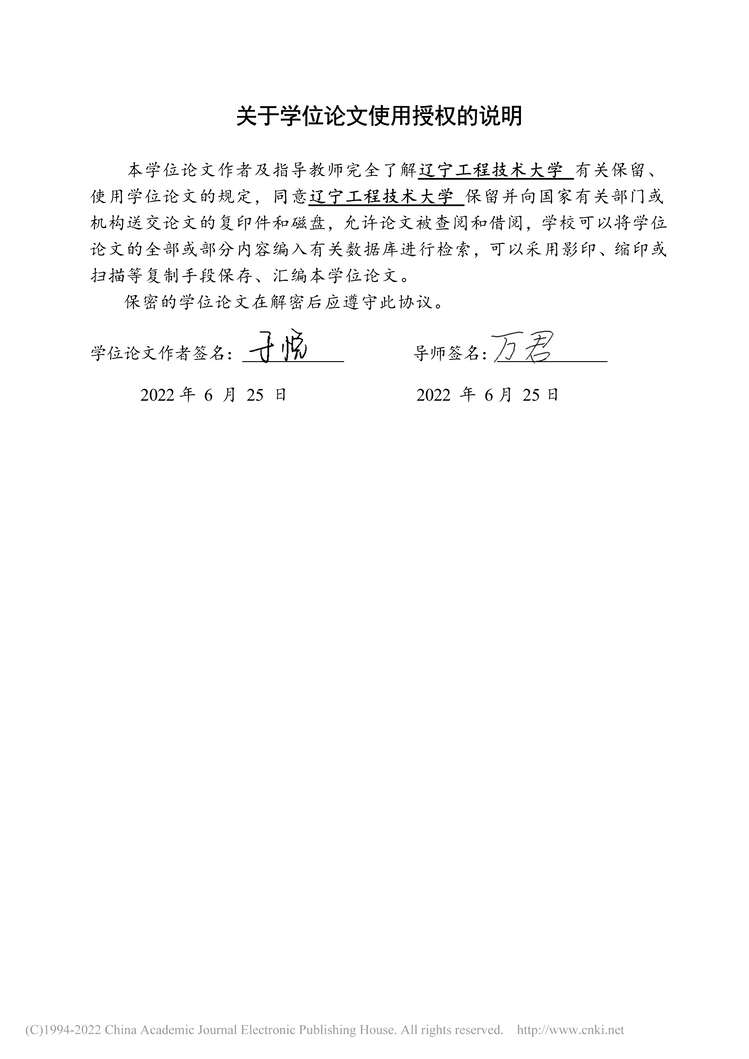 “硕士毕业论文_在线知识付费平台用户付费意愿影响因素研究PDF”第2页图片