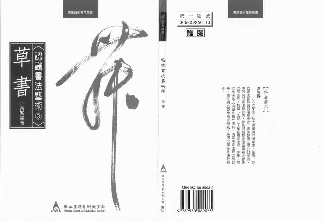 “电子版字帖认识书法艺术_草书PDF”第1页图片