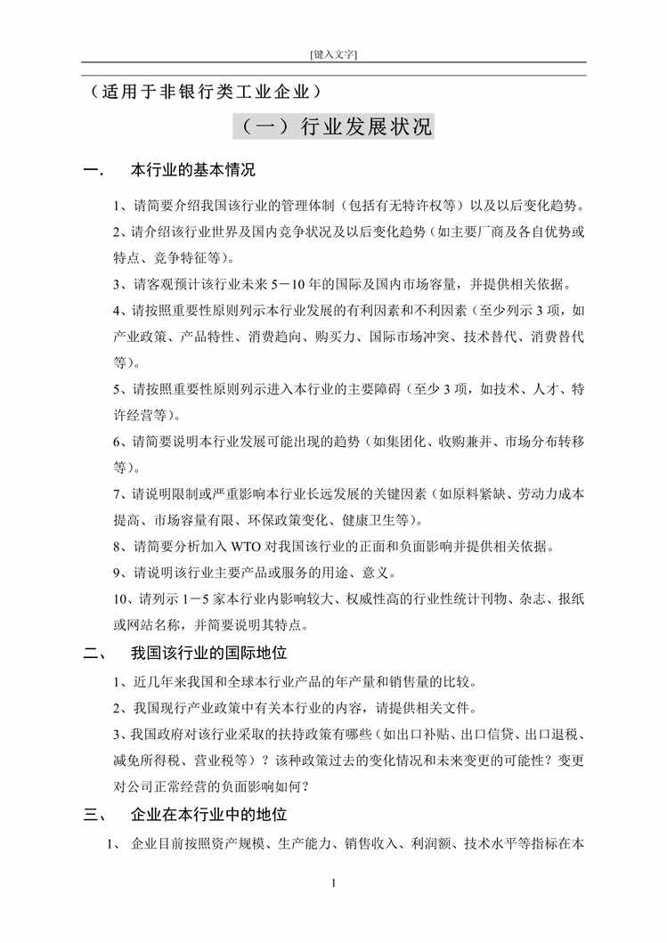 “尽职调查提纲整理PDF”第1页图片