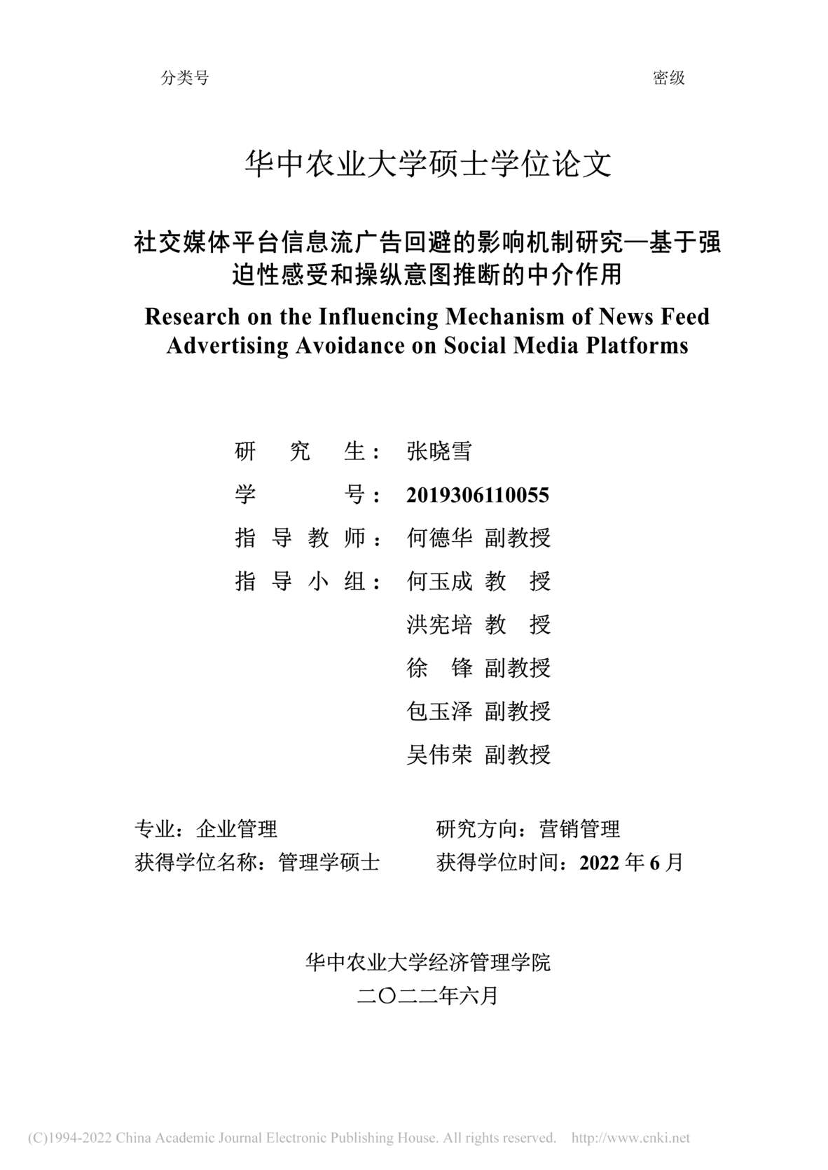 “硕士毕业论文_社交媒体平台信息流广告回避的影响机制研究PDF”第2页图片