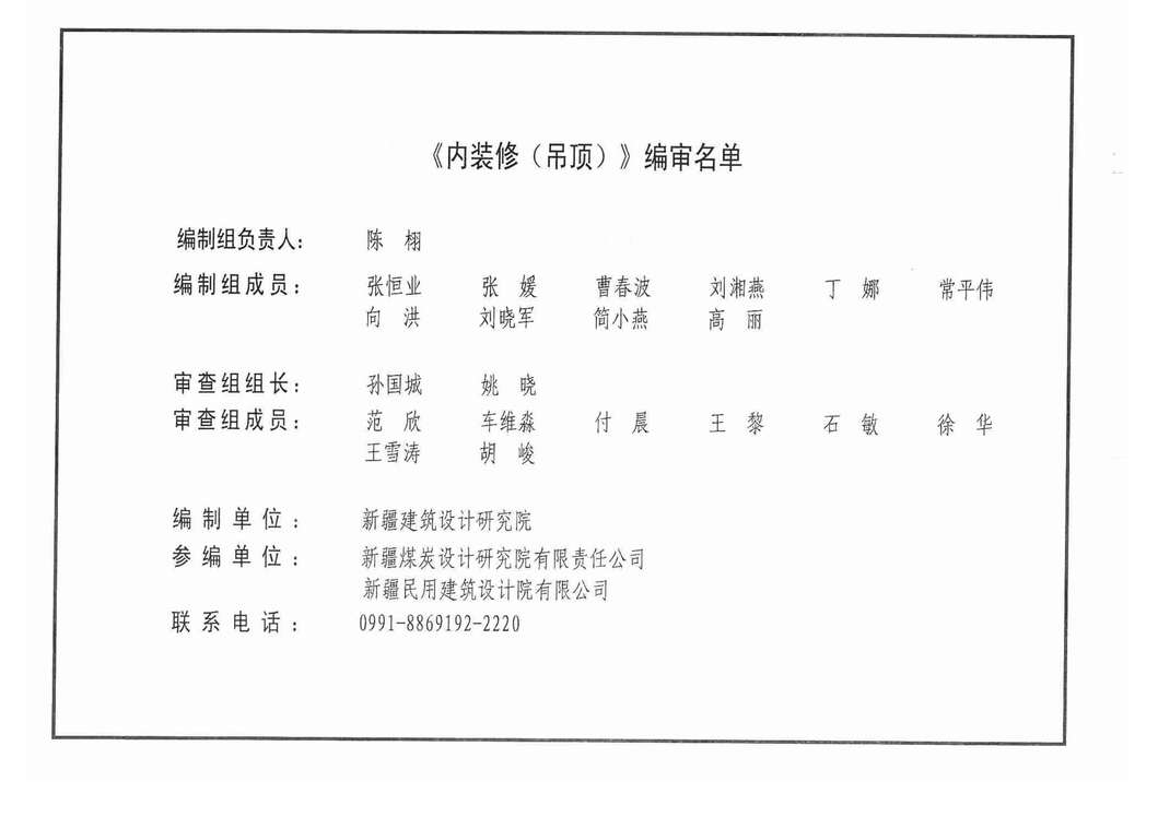 “新12J04_3内装修吊顶PDF”第2页图片