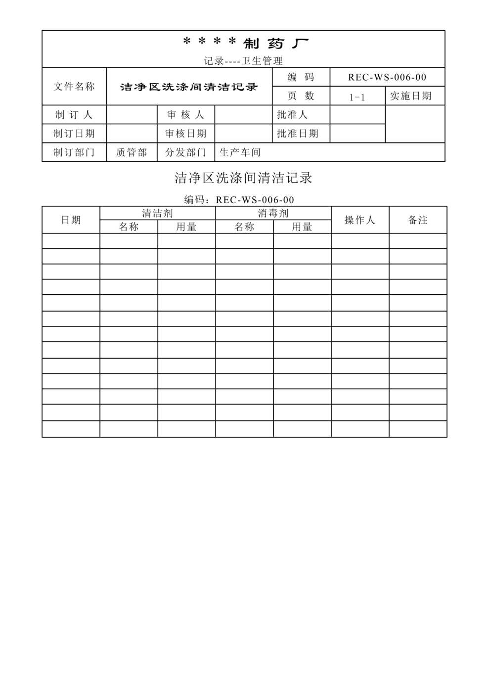 “生物制药公司(制药厂)洁净区洗涤间清洁记录DOC”第1页图片