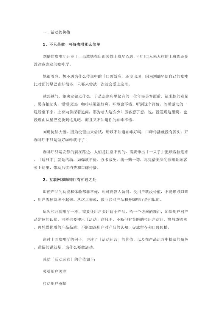 “史上最全活动运营的完整方法(并附12个案例)DOC”第1页图片