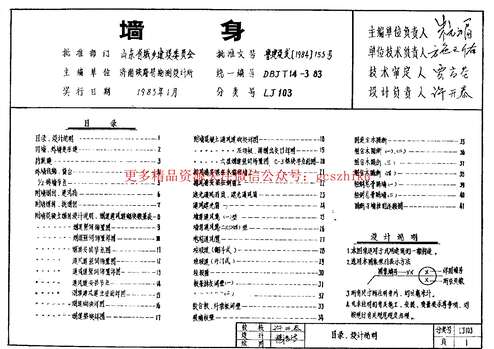 “山东LJ103墙身PDF”第2页图片