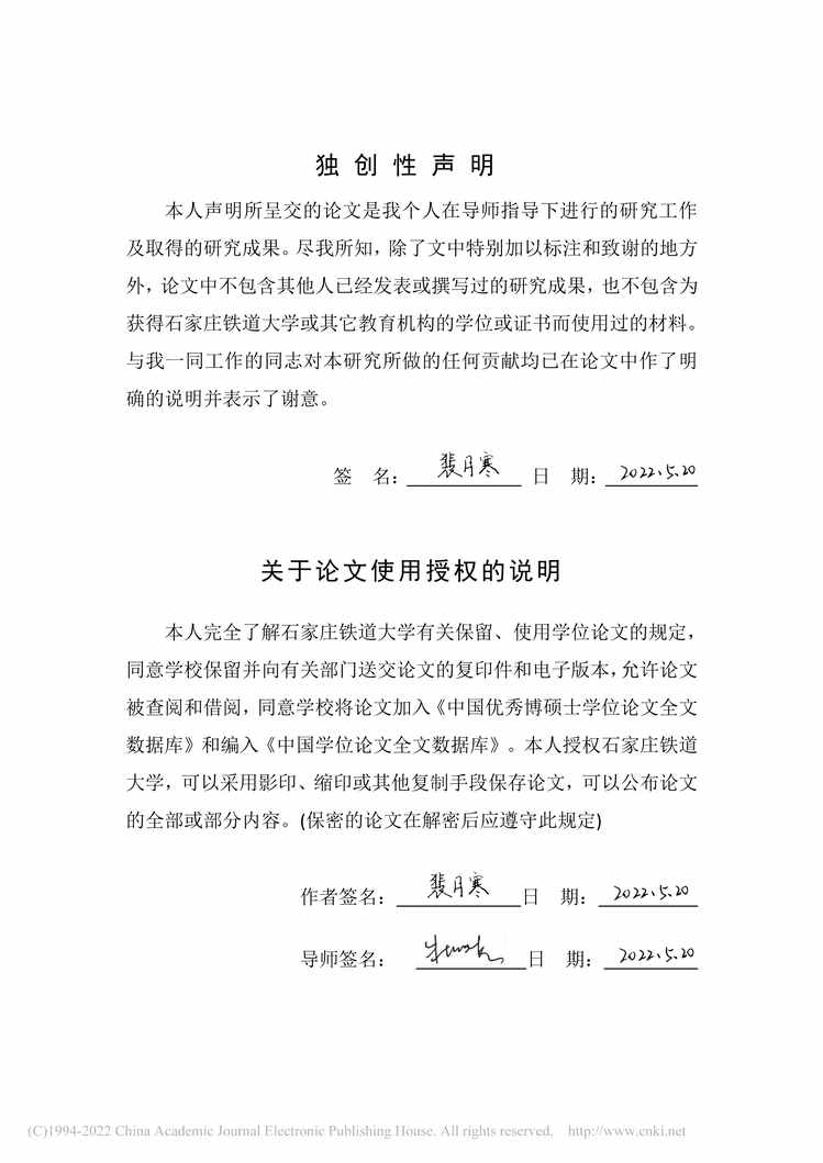 “硕士毕业论文_高速铁路对全域旅游发展的组织研究PDF”第2页图片