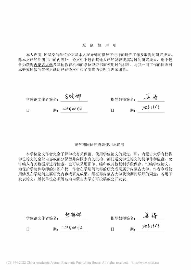 “MBA论文_中国家族企业二代继任者个人特征与股权质押关系研究PDF”第2页图片