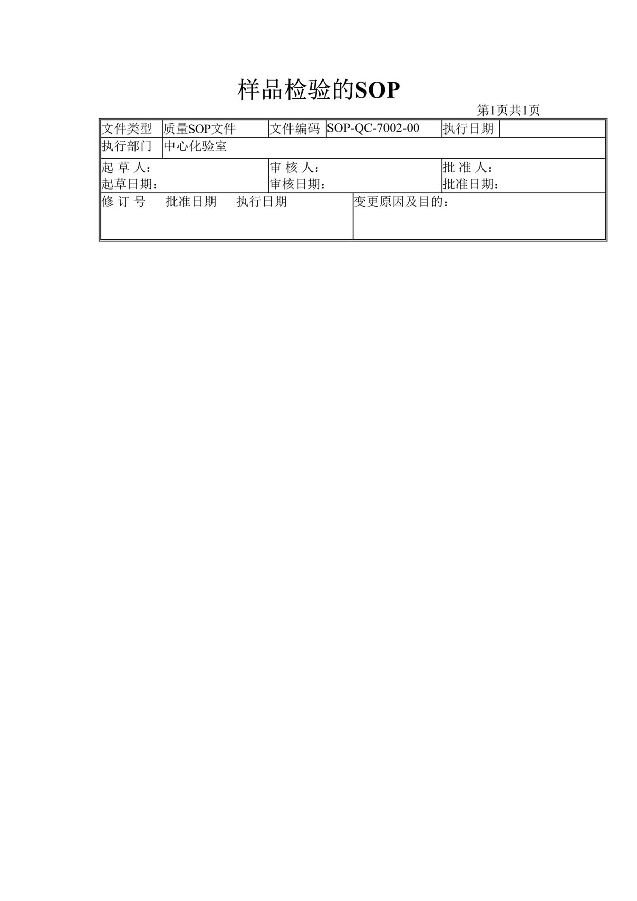 “制药厂GMP文件之诺氟沙星胶囊中间产品检验(SOP)DOC”第1页图片