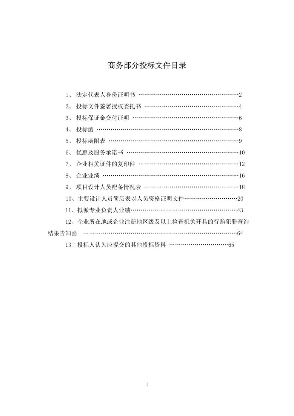 “《郑东新区玉溪中学、康庄路小学建筑方案设计技术标书》83页DOC”第2页图片